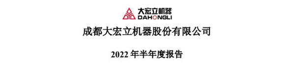 年中报大宏立发力后市场上半年配件营收破亿同比增长3342