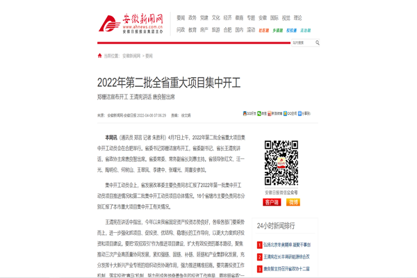 安徽日报.png