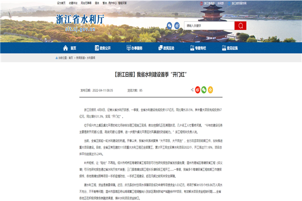 浙江省水利部.png