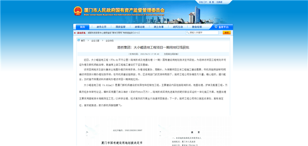 1650345376485374.png 厦门国资委.png