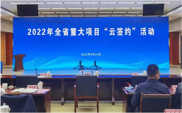 全省云签约.jpg
