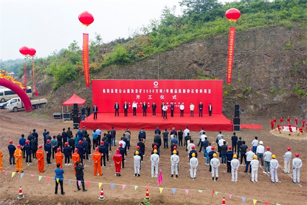 铜陵黄公山年产2000万吨精品机制砂项目开工