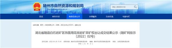 1653554125946241.png 湖北矿2.png