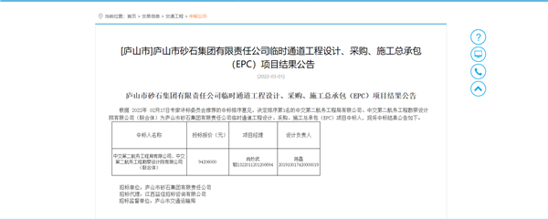 1654579196198913.png 庐山招标结果公告.png