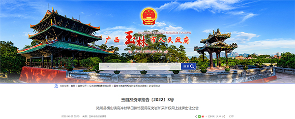 玉林公告.jpg