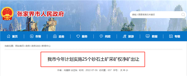 张家界.png