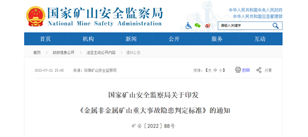 矿山安监局.png