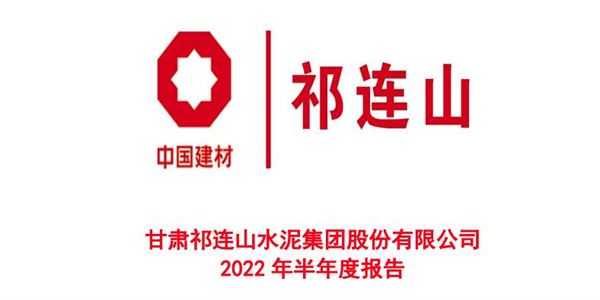 祁连山水泥1.jpg