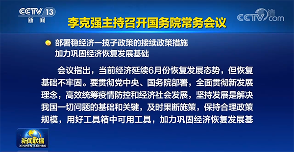1661482109198512.png 李克强国常会、.png