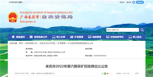 1662434908721025.png 广西来宾净矿.png