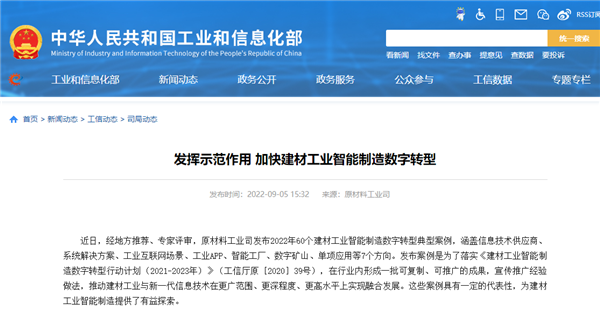 工信部60.png