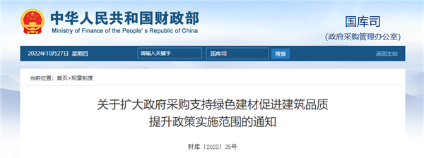 財(cái)政部綠色建材.png