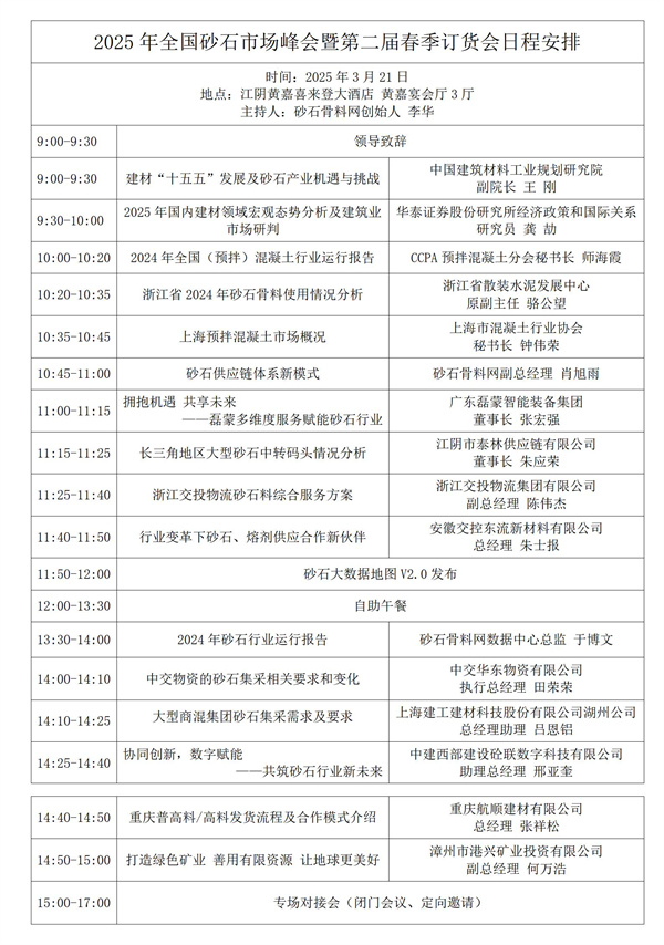 訂貨會、會議議程_01.jpg