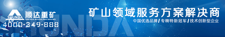 顺达重矿 顺达重矿