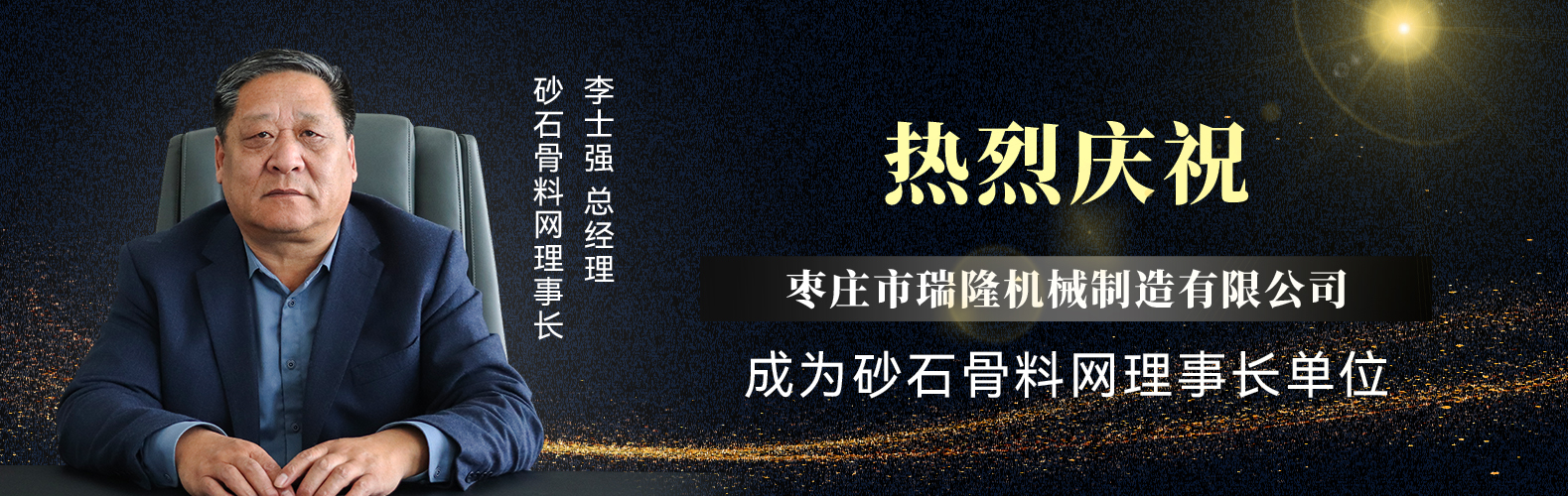 瑞隆重工