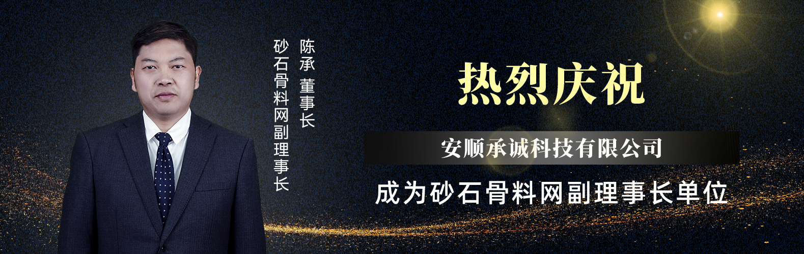 承誠(chéng)科技-理事會(huì)banner