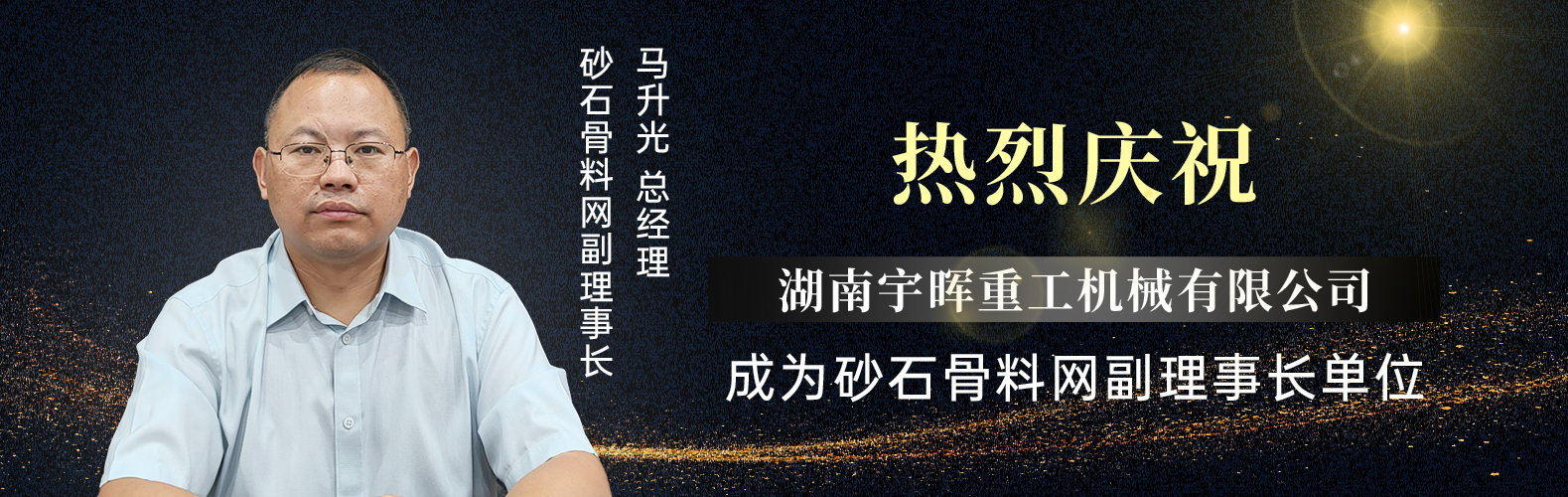 理事會首頁banner湖南宇暉重工